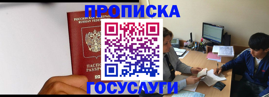 временная регистрация госуслуги в Геленджике