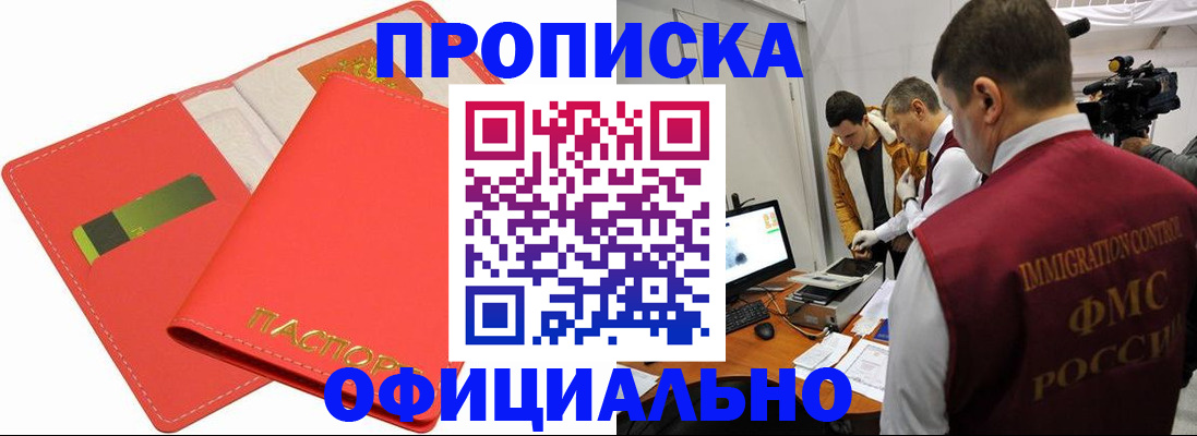 прописка для работы в Геленджике