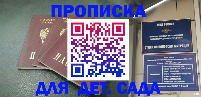 прописка гарантия в Геленджике