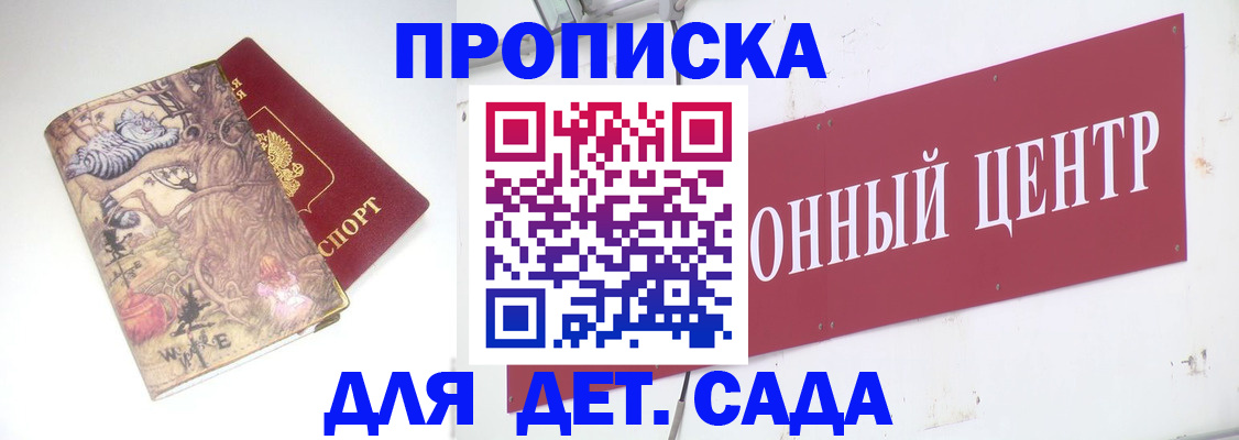 прописка штамп в Геленджике